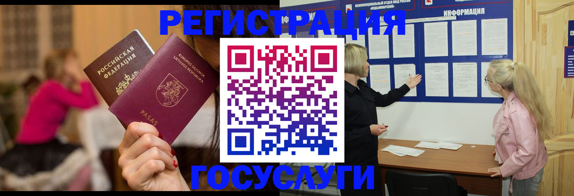 прописка в Кудрово