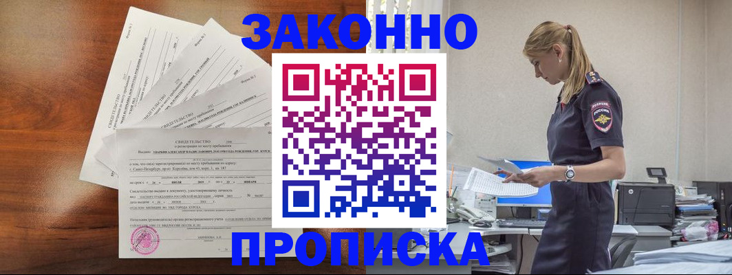 прописка для работы в Кудрово