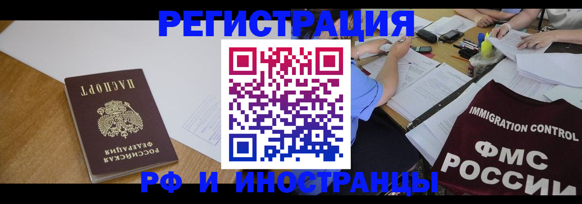 прописка иностранных граждан в Кудрово