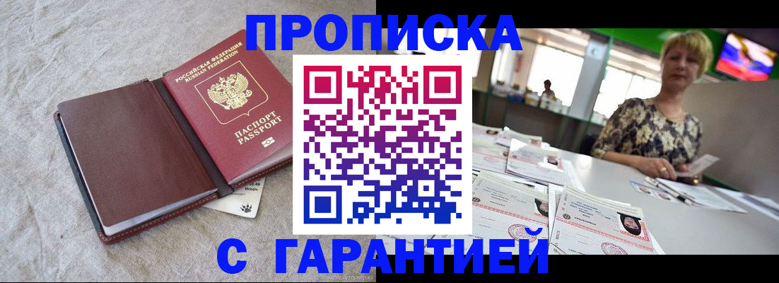 временная прописка в Кудрово